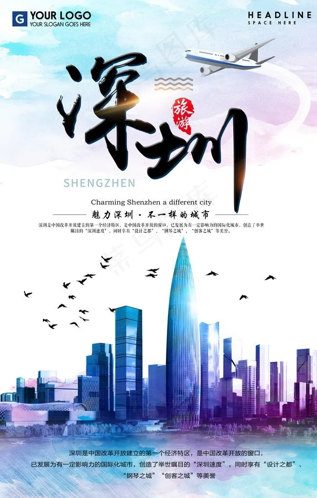 旅游海报 旅游素材 旅行海报图片(3543X5315(DPI:150))psd模版下载