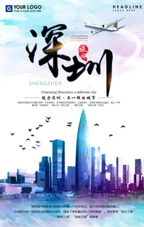 旅游海报 旅游素材 旅行海报图片