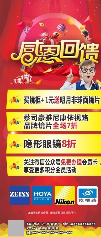 眼镜训感恩回馈活动展架图片cdr矢量模版下载