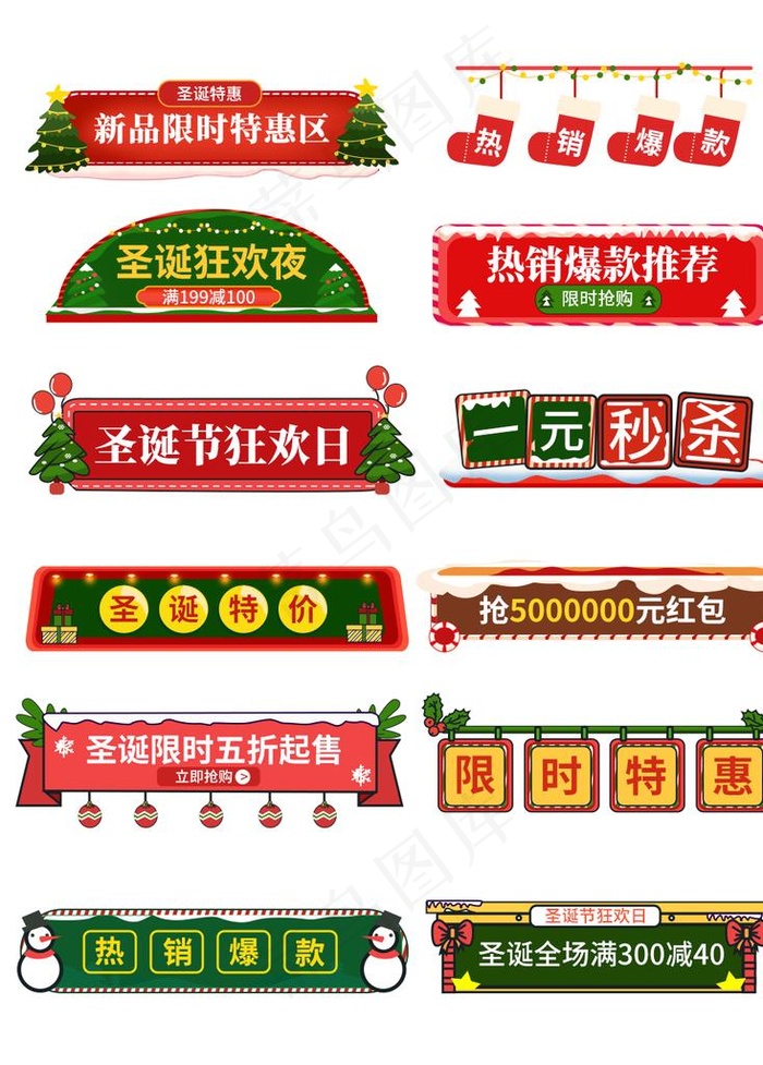 手绘风红色圣诞节首页分割标题栏图片psd模版下载