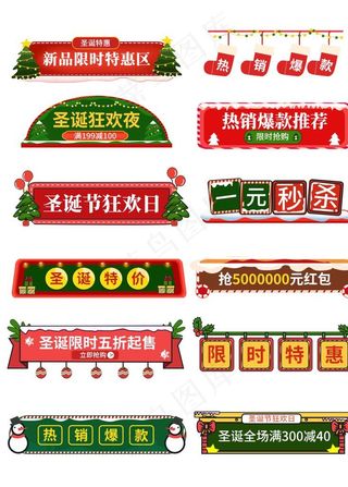 手绘风红色圣诞节首页分割标题栏图片