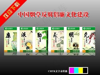 中国烟草反腐倡廉文化建设图片