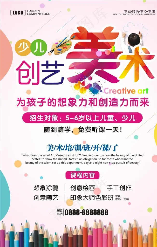 美术招生培训班画画艺术儿童美术图片(400X600)cdr矢量模版下载