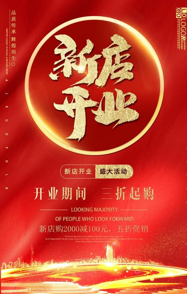 新店开业图片(3543X5315(DPI:150))psd模版下载