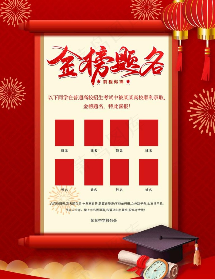 金榜题名图片psd模版下载