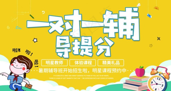 一对一辅导图片