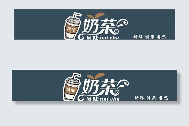 奶茶招牌图片cdr矢量模版下载