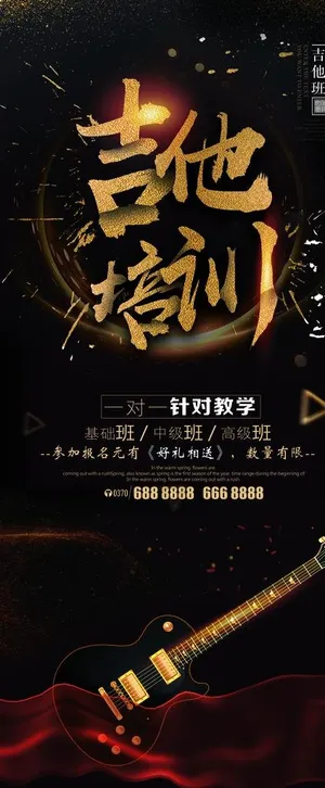 吉他培训图片