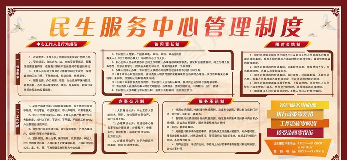 民生服务中心管理制度图片