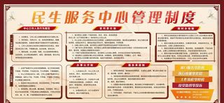 民生服务中心管理制度图片