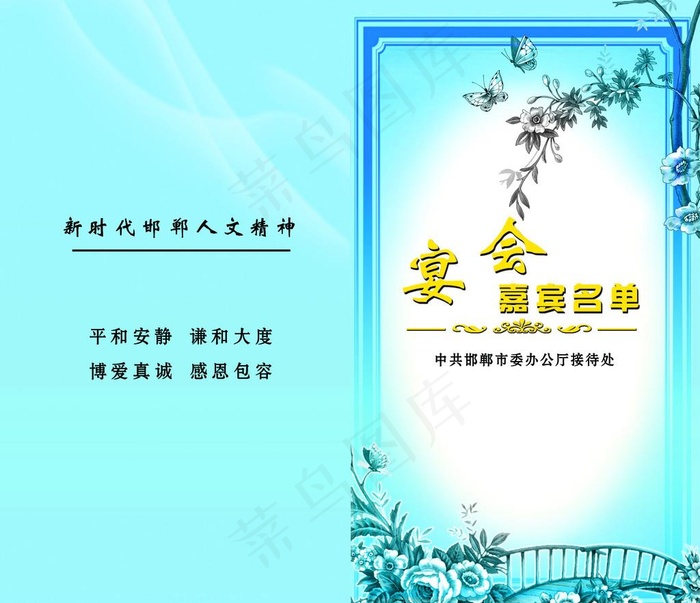 宴会手册图片(2197X1961(DPI:300))psd模版下载