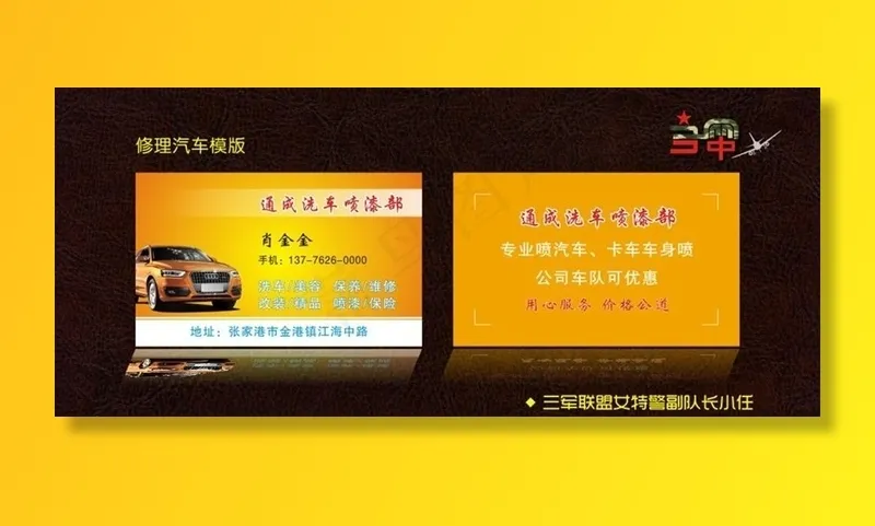 洗车名片图片cdr矢量模版下载