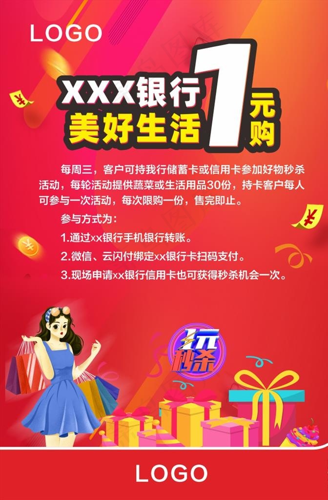 购物海报图片cdr矢量模版下载