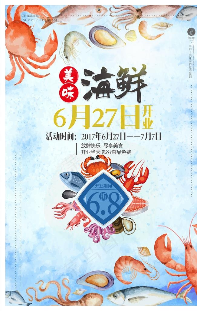 海鲜促销海报图片