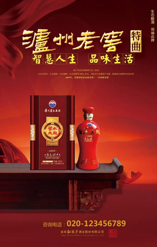 酒海报图片(3543X5315(DPI:150))psd模版下载