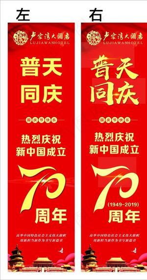 新中国成立70周年图片