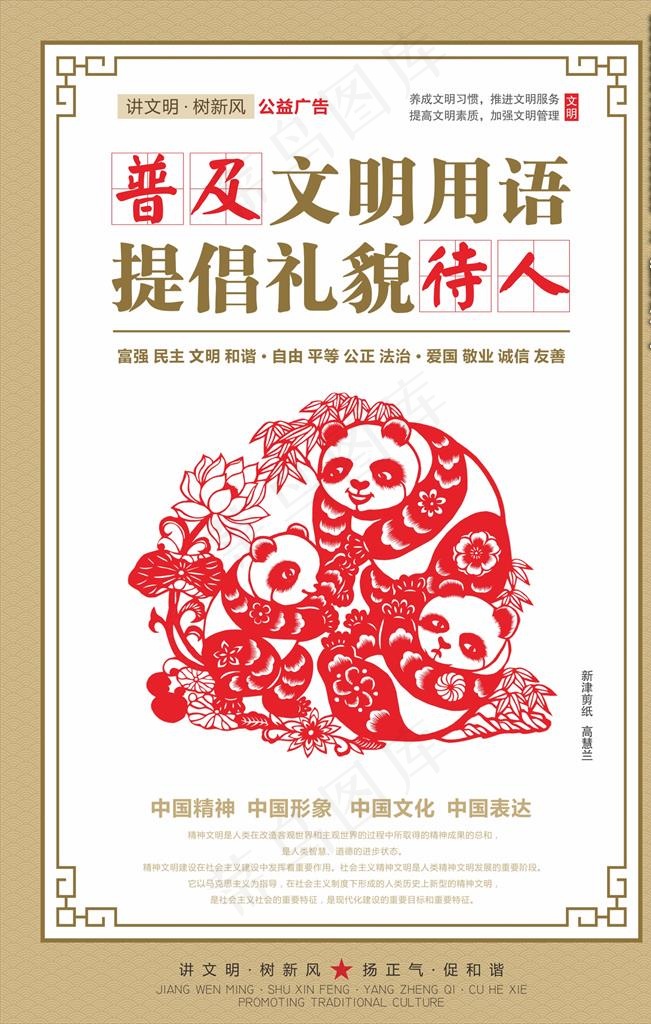 讲文明树新风公益海报图片cdr矢量模版下载
