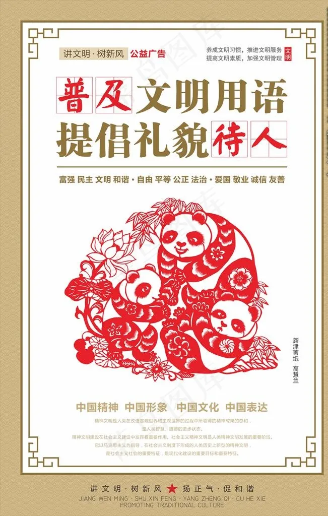 讲文明树新风公益海报图片cdr矢量模版下载