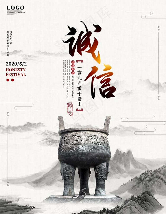 诚信图片(3543X4724(DPI:150))psd模版下载