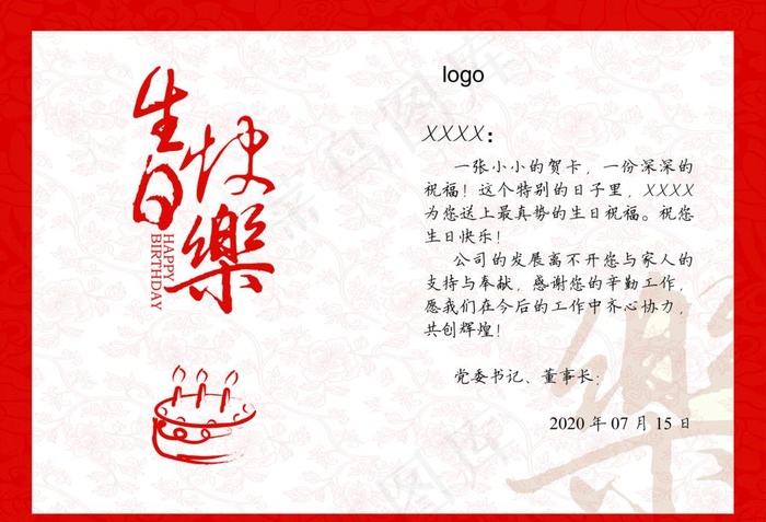 生日贺卡图片psd模版下载