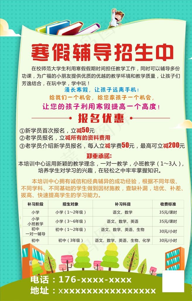 教育海报图片cdr矢量模版下载