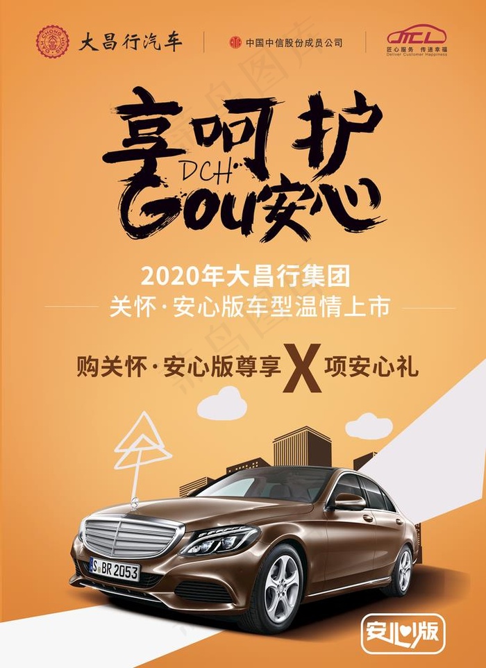 奔驰汽车精品车型上市台卡图片(1748X2480(DPI:300))psd模版下载