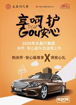 奔驰汽车精品车型上市台卡图片