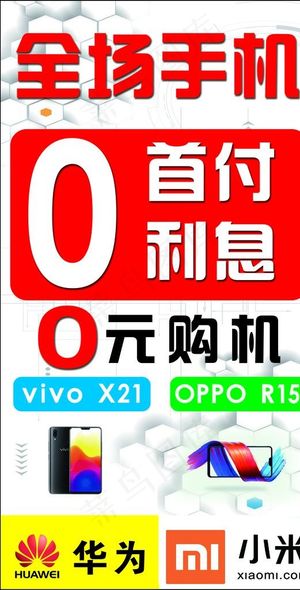 手机店促销海报图片