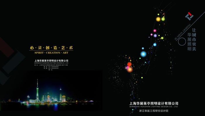 照明画册设计图片(5268X3142(DPI:300))psd模版下载