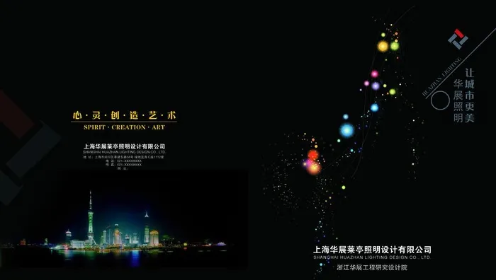 照明画册设计图片(5268X3142(DPI:300))psd模版下载
