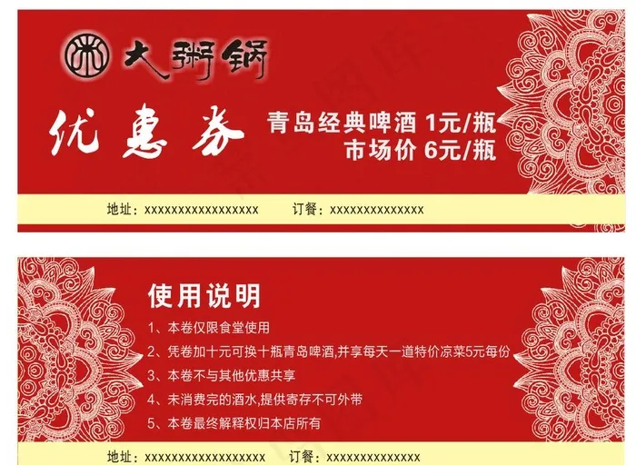 代金券  优惠券图片cdr矢量模版下载