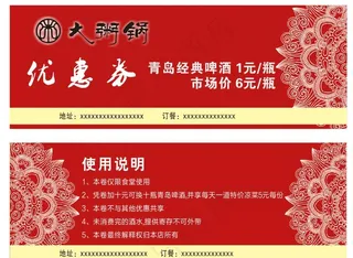 代金券  优惠券图片