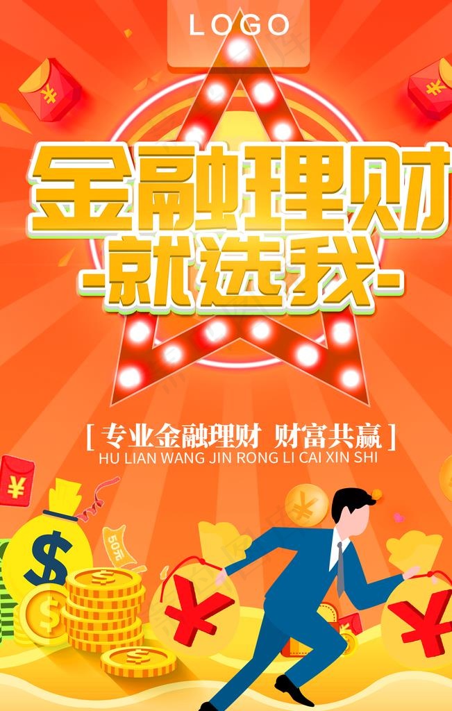 金融理财图片