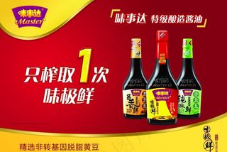 味事达 酱油图片