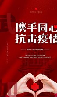 抗击疫情图片