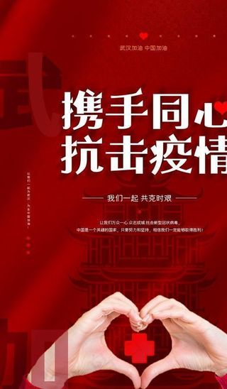 抗击疫情图片