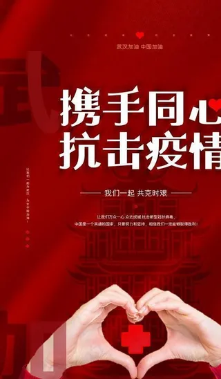 抗击疫情图片