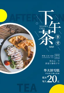 下午茶图片