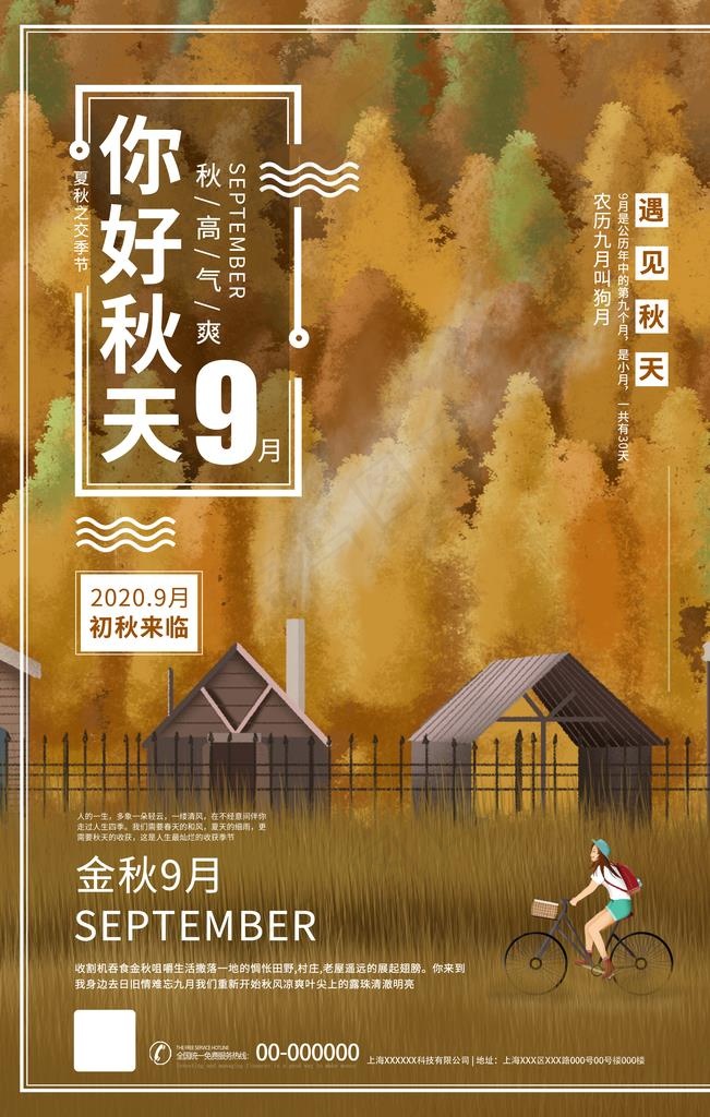 秋天图片(3543X5315(DPI:300))psd模版下载