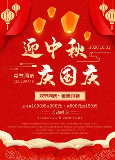 迎中秋庆国庆图片