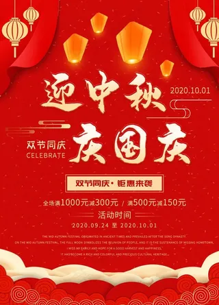 迎中秋庆国庆图片