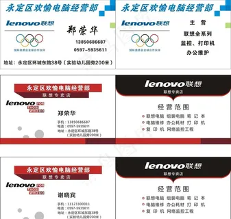 联想电脑名片图片