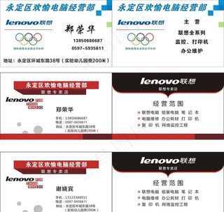 联想电脑名片图片