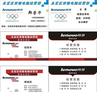 联想电脑名片图片