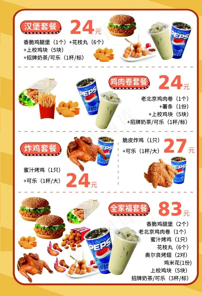 汉堡套餐图片psd模版下载