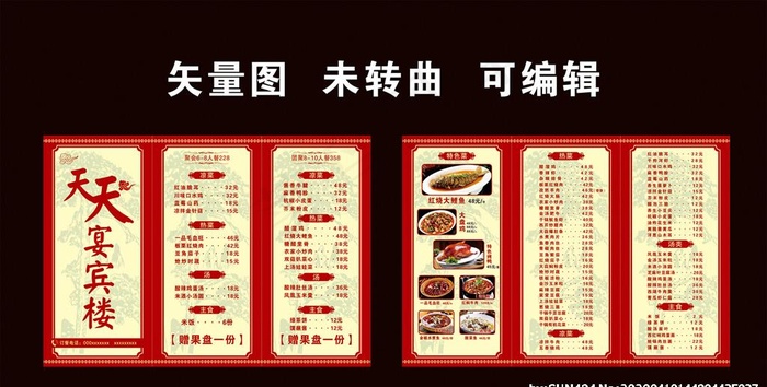 三折页高档菜单图片(420X297)cdr矢量模版下载
