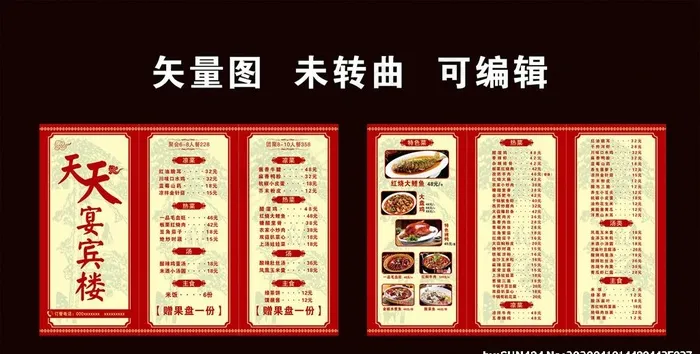 三折页高档菜单图片(420X297)cdr矢量模版下载