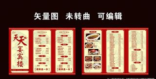 三折页高档菜单图片