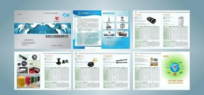 三乐新材料 企业画册图片(420X285)cdr矢量模版下载