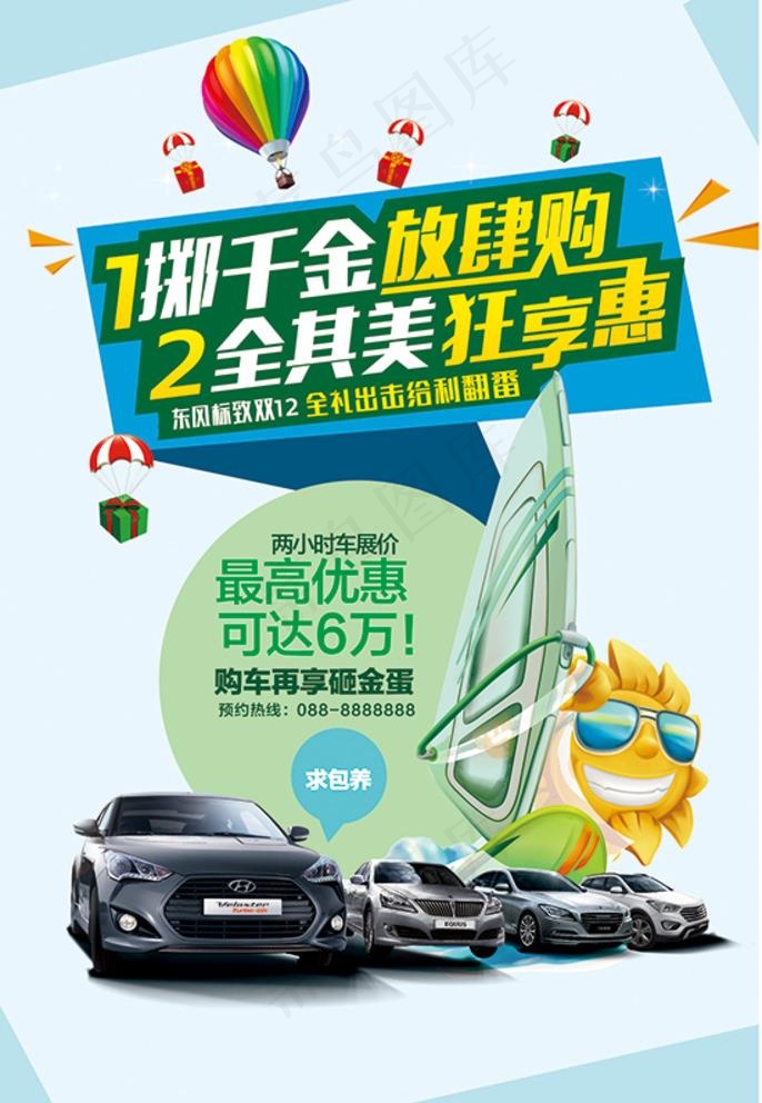 汽车海报图片
